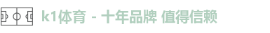 k1体育